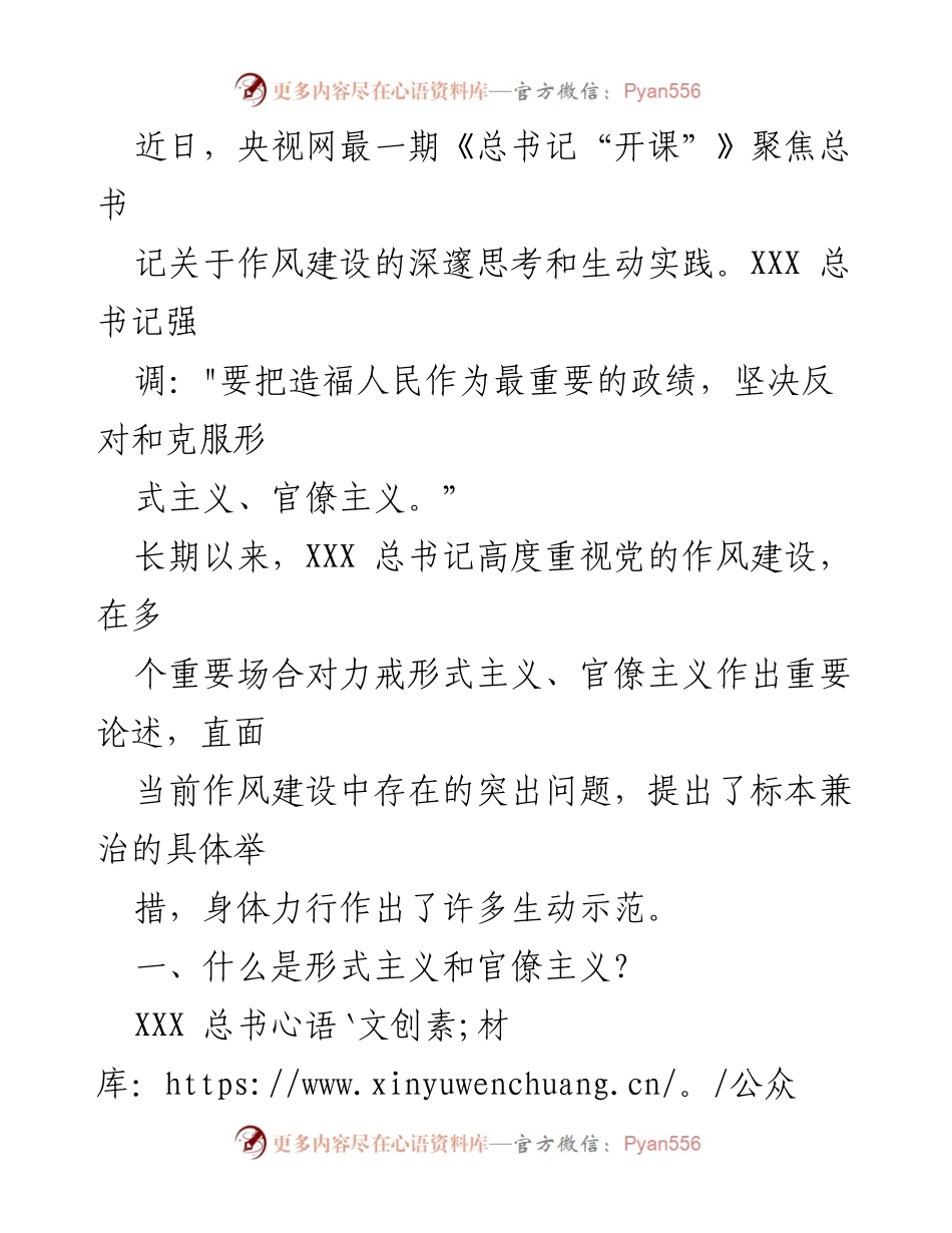 [发言] 央视节目 - 形式主义与官僚主义的深度剖析与对策.docx_第1页
