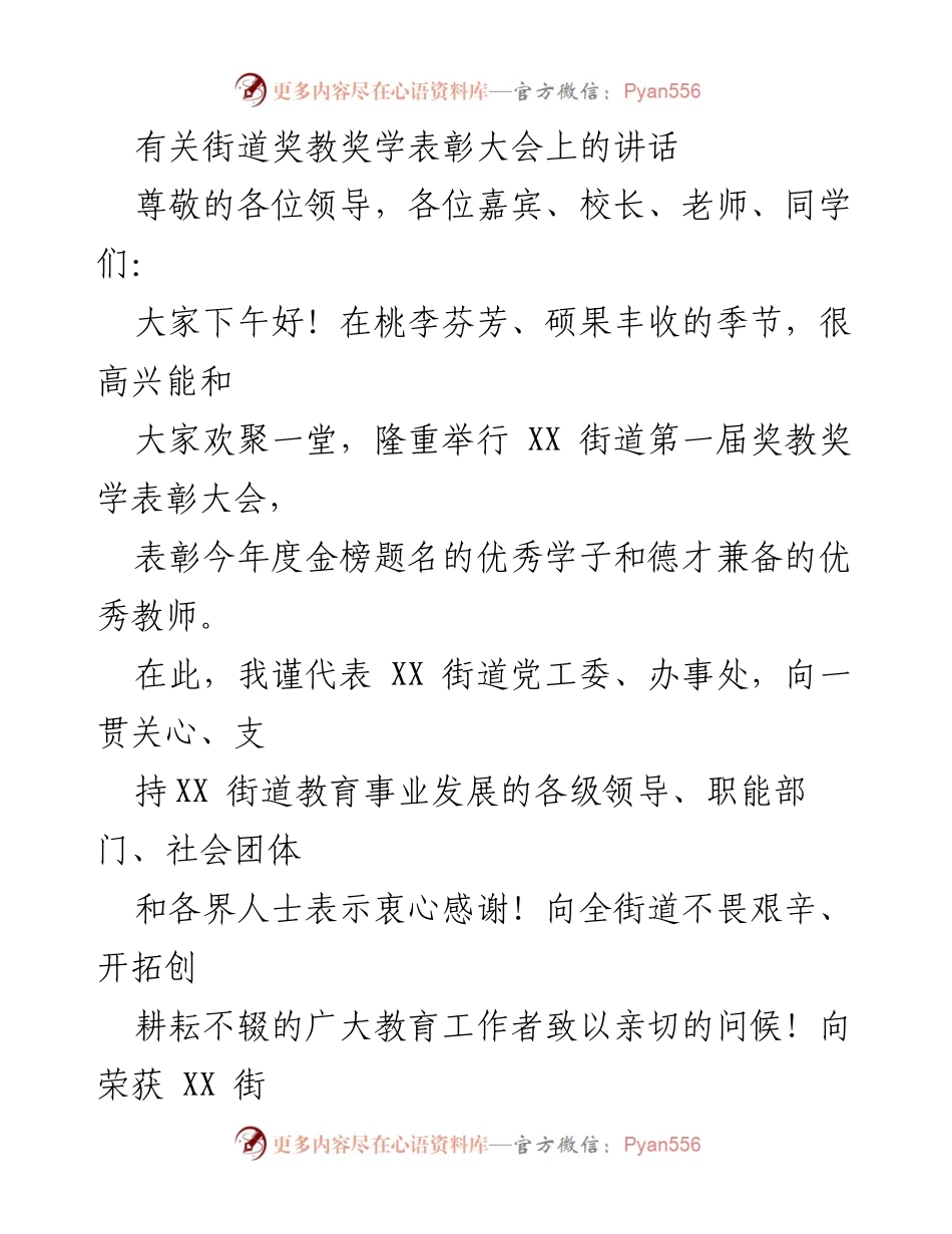 [发言] 奖教奖学表彰大会 - 奖教奖学表彰大会上的寄语与期望.docx_第1页