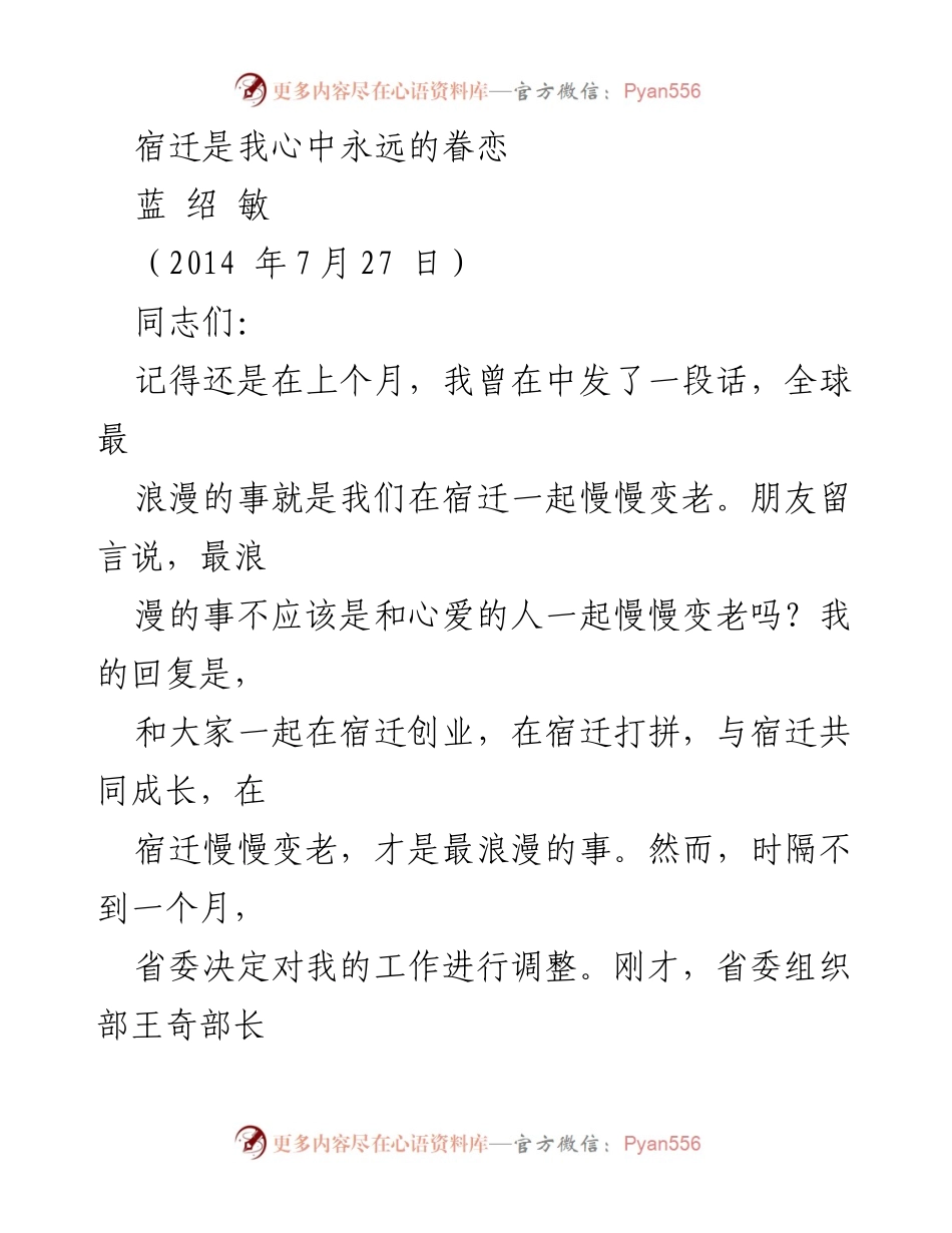 [发言] 告别仪式 - 宿迁情怀：难舍的故土与深厚的情谊.docx_第1页