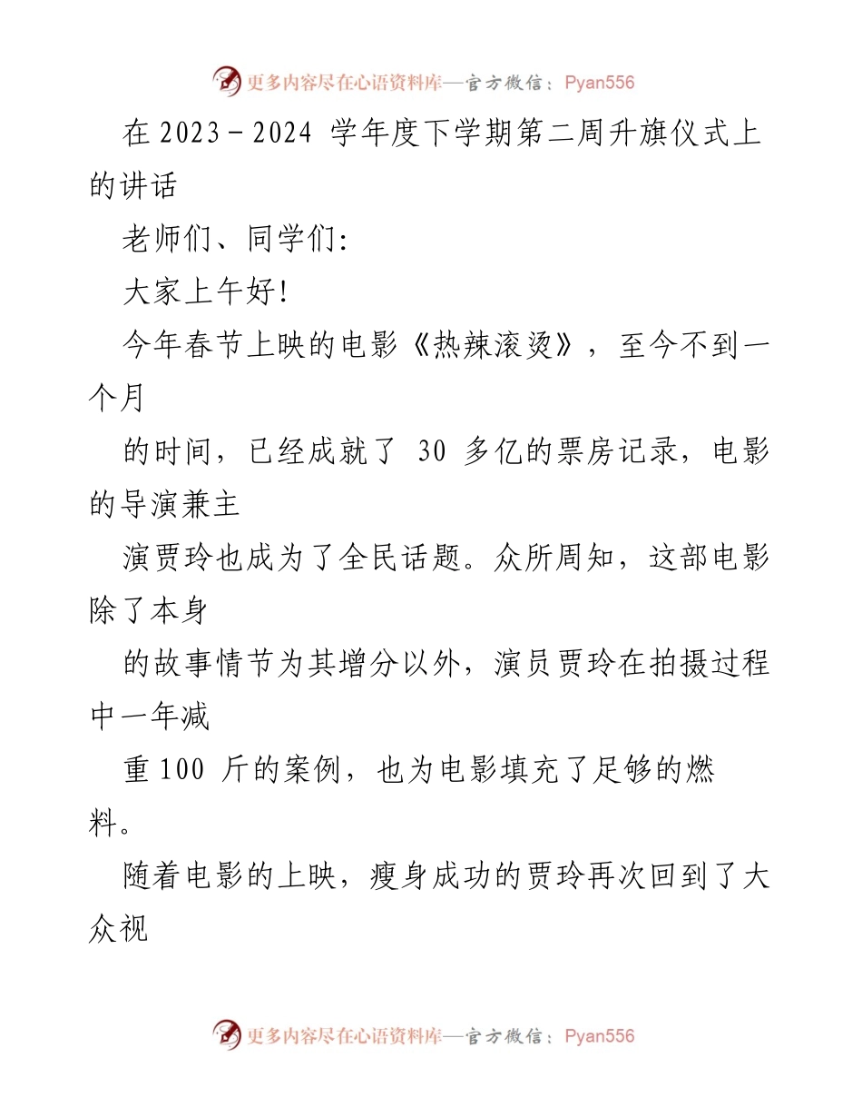 [发言] 升旗仪式 - 成为光的拥有者：追求卓越的行动与坚持.docx_第1页