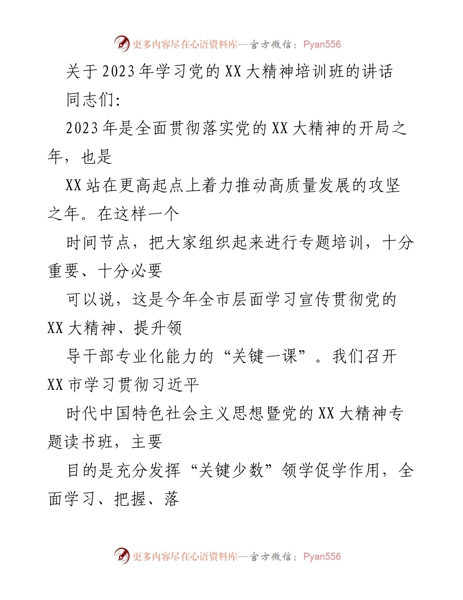 [发言] 培训班 - 深入学习贯彻党的XX大精神的重要性与要求.docx_第1页
