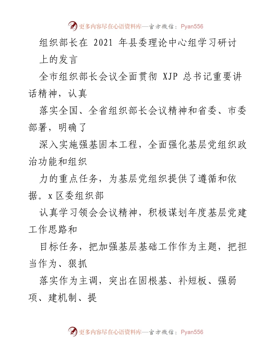 [发言] 县委理论中心组学习研讨 - 强化基层党组织政治功能与组织力的实施路径.docx_第1页