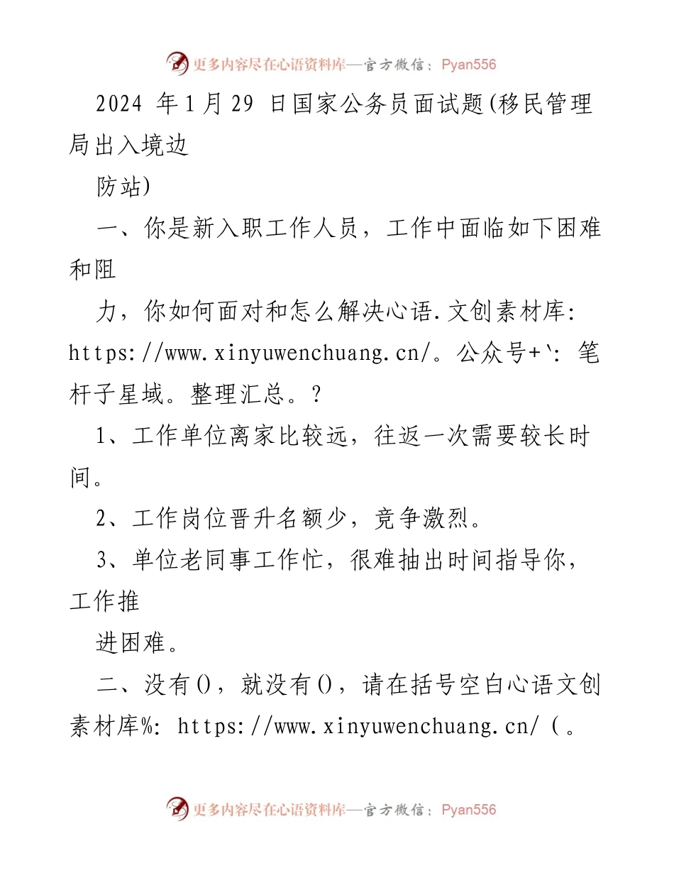 [发言] 国家公务员面试 - 应对工作挑战与突发事件的策略.docx_第1页