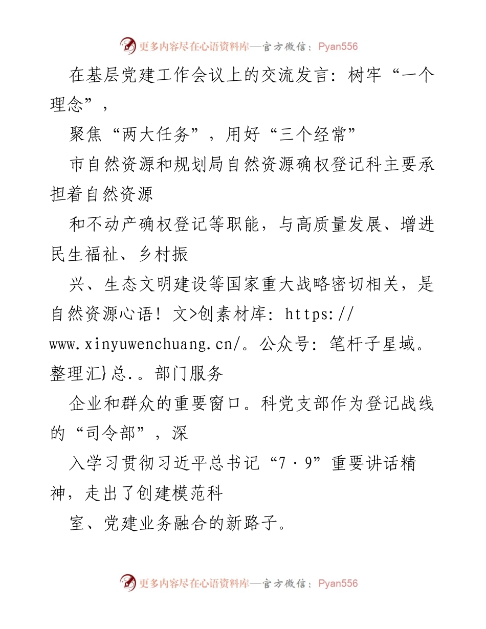 [发言] 基层党建工作会议 - 强化党建引领，服务群众权益.docx_第1页