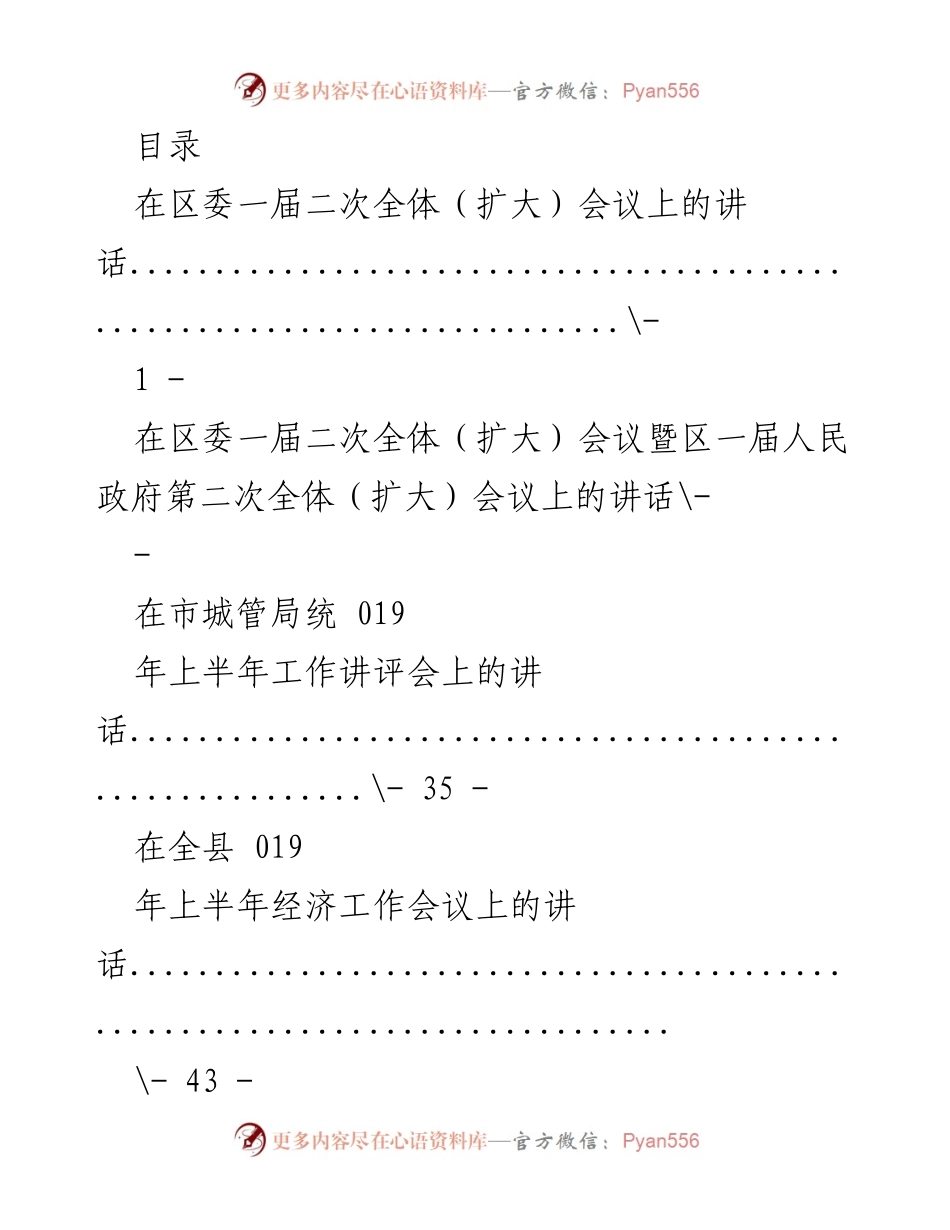 [发言] 各类会议讲话总结与展望.docx_第1页
