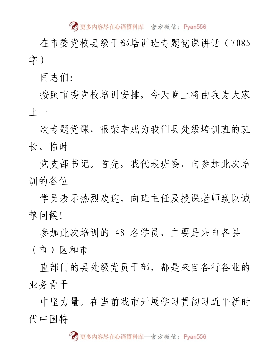 [发言] 培训班 - 专题党课讲话：推动高质量发展的使命与担当.docx_第1页
