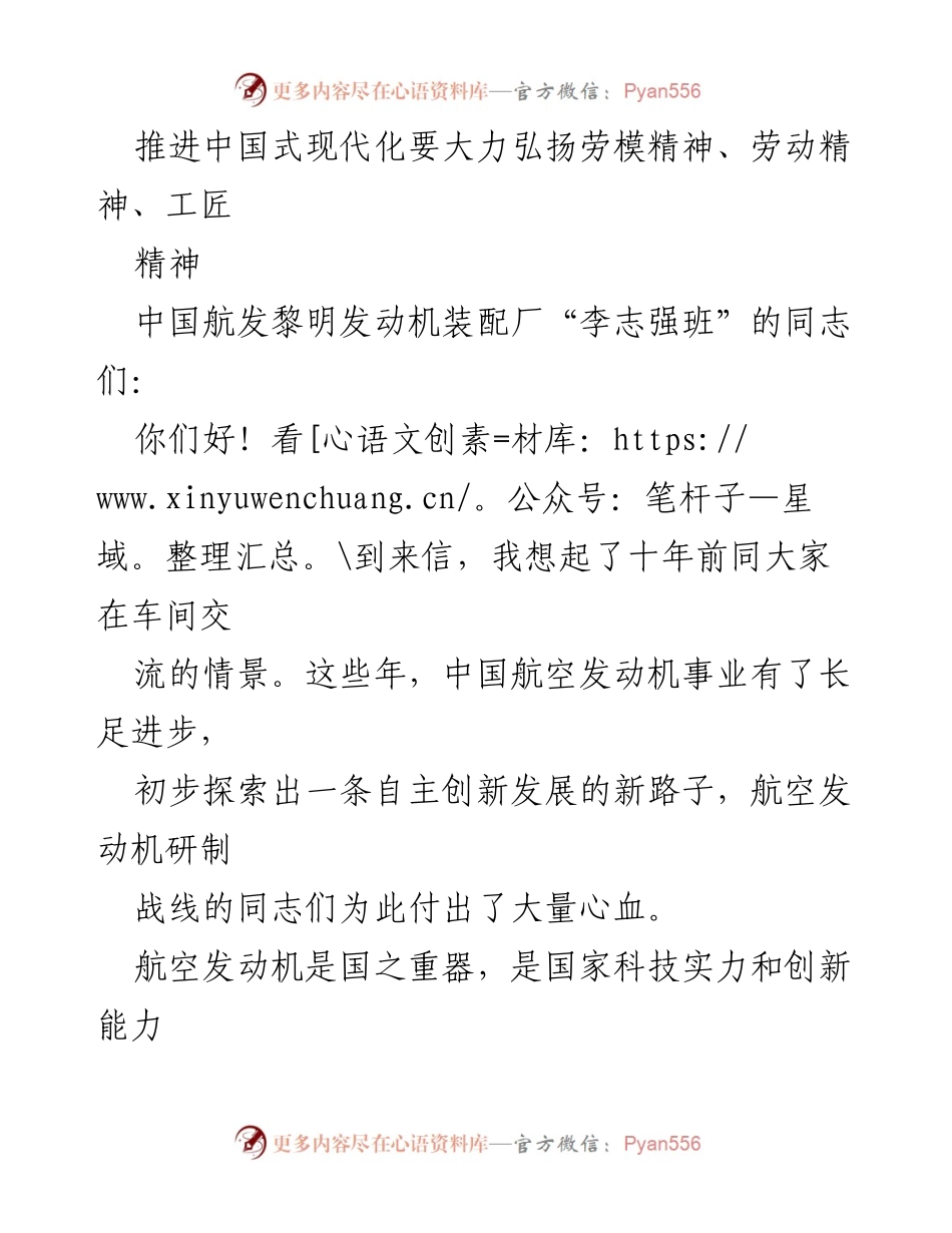 [发言] 回信场合 - 弘扬劳模精神，助力中国式现代化.docx_第1页
