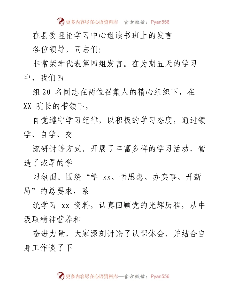 [发言] 县委理论学习中心组读书班 - 强化学习，推动高质量发展.docx_第1页