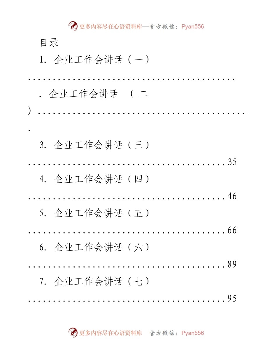 [发言] 国有企业党建工作经验交流与动员会发言稿.docx_第1页