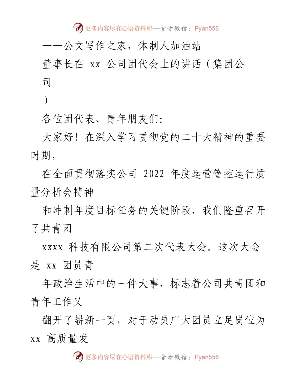 [发言] 团代会 - 青年力量与时代使命的共鸣.docx_第1页