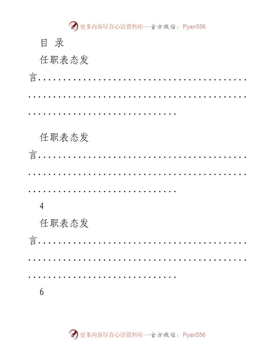 [发言] 多场合任职表态发言汇总.docx_第1页