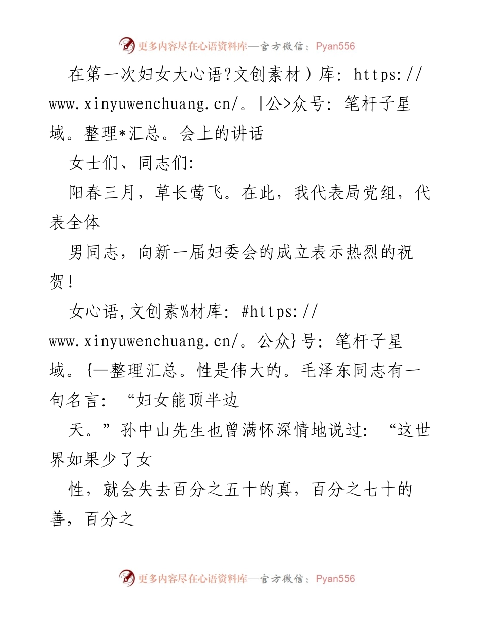 [发言] 妇女大会 - 妇女工作的重要性与新时代女性的角色.docx_第1页