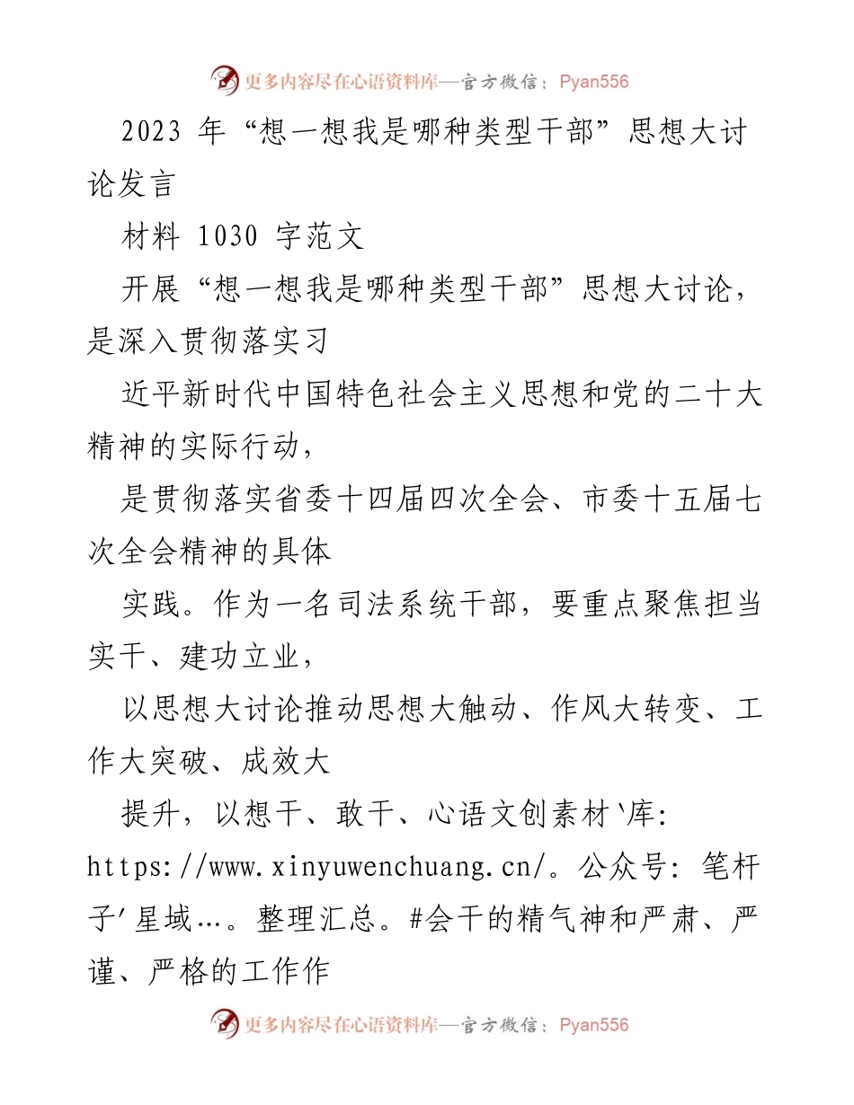 [发言] 司法系统干部思想大讨论 - 深入推进干部担当实干的思想大讨论发言.docx_第1页