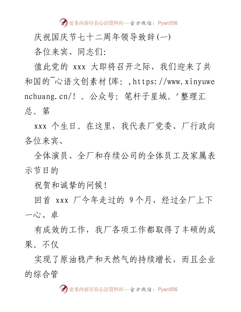 [发言] 国庆节庆祝活动 - 庆祝新中国成立72周年领导致辞.docx_第1页