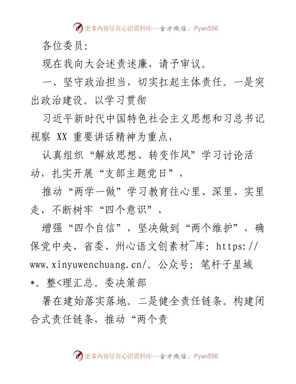 [发言] 大会 - 述责述廉报告_3.docx_第1页
