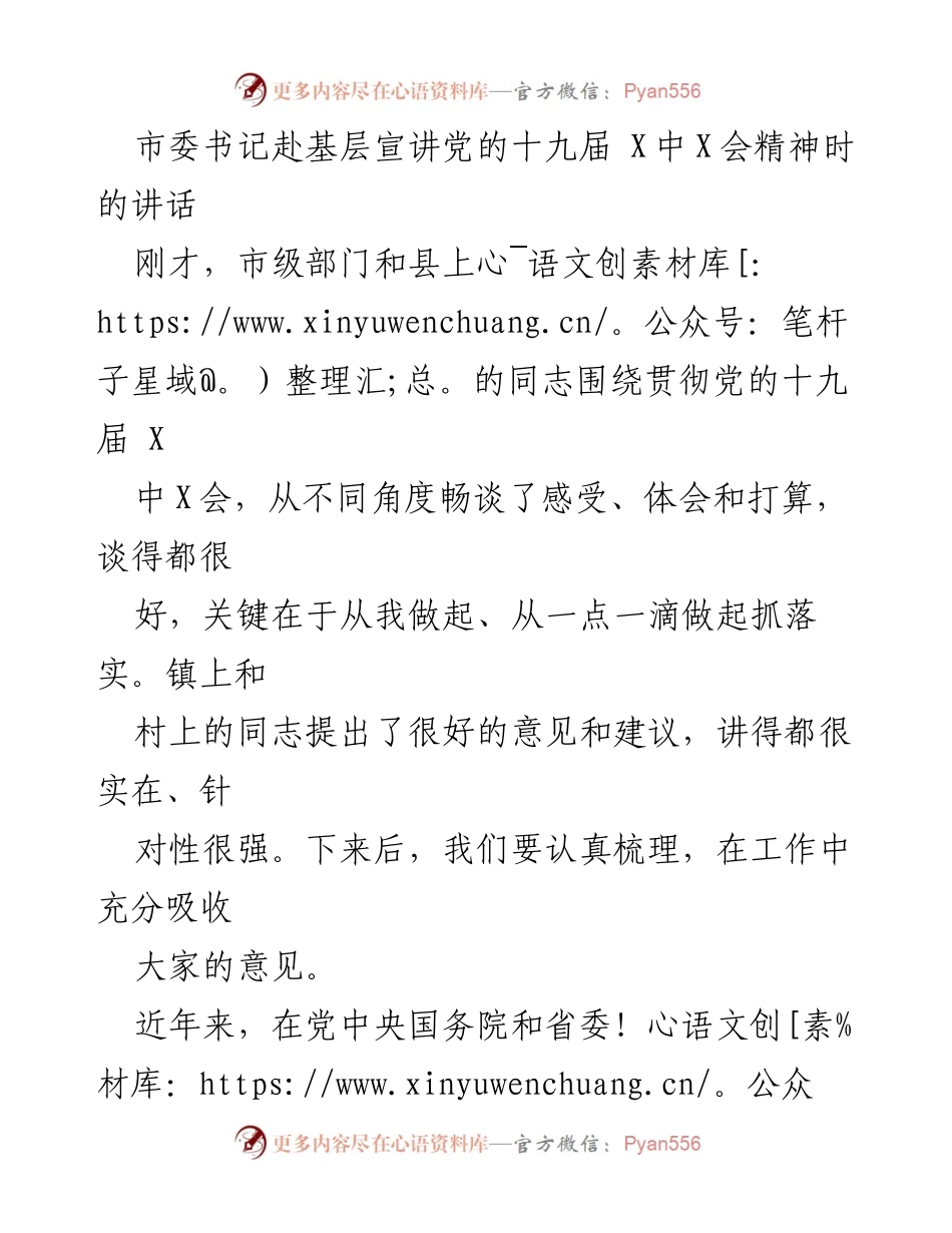 [发言] 基层宣讲 - 坚持人民至上，增强党群联系.docx_第1页