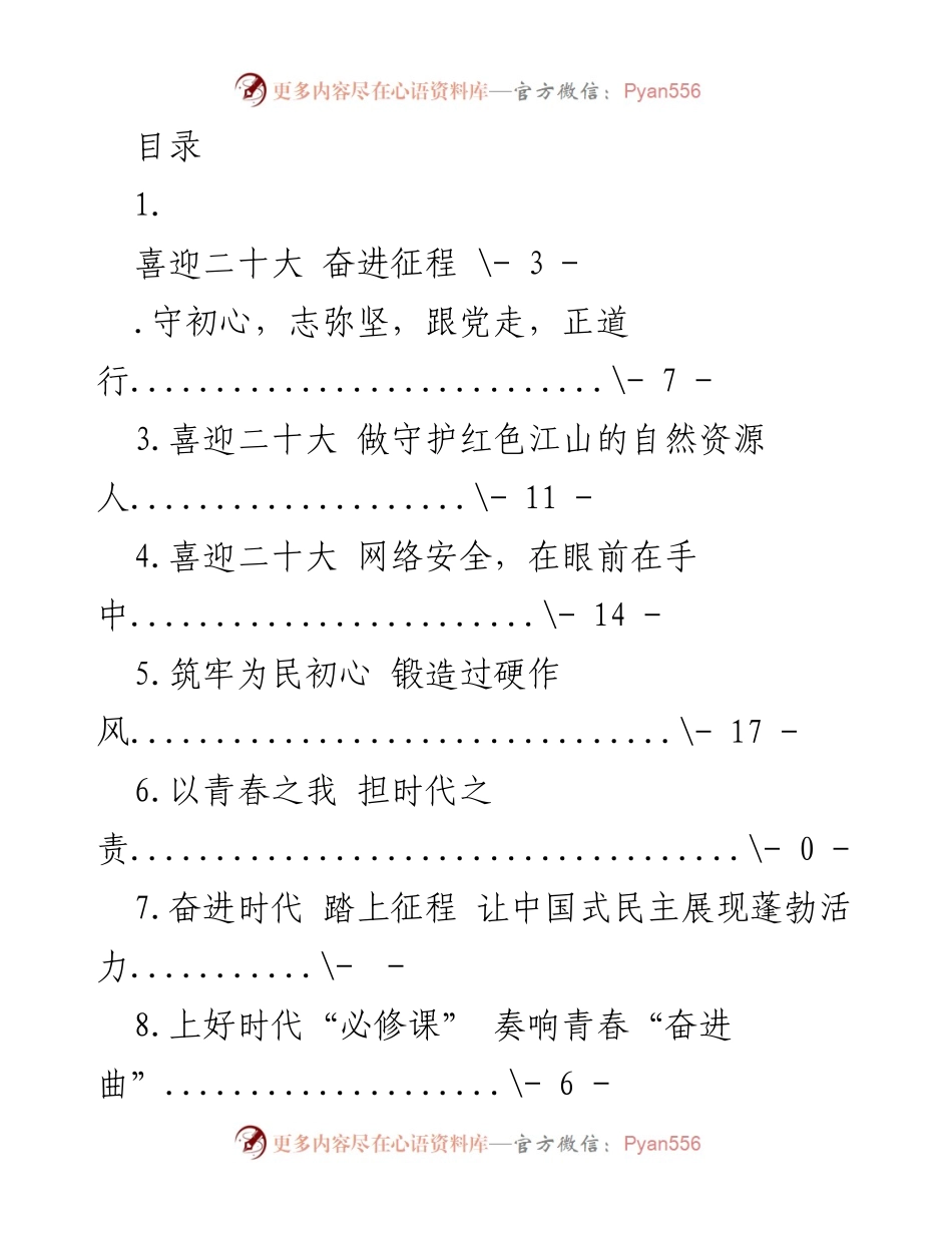 [发言] 喜迎二十大，奋进新时代的号召与责任.docx_第1页