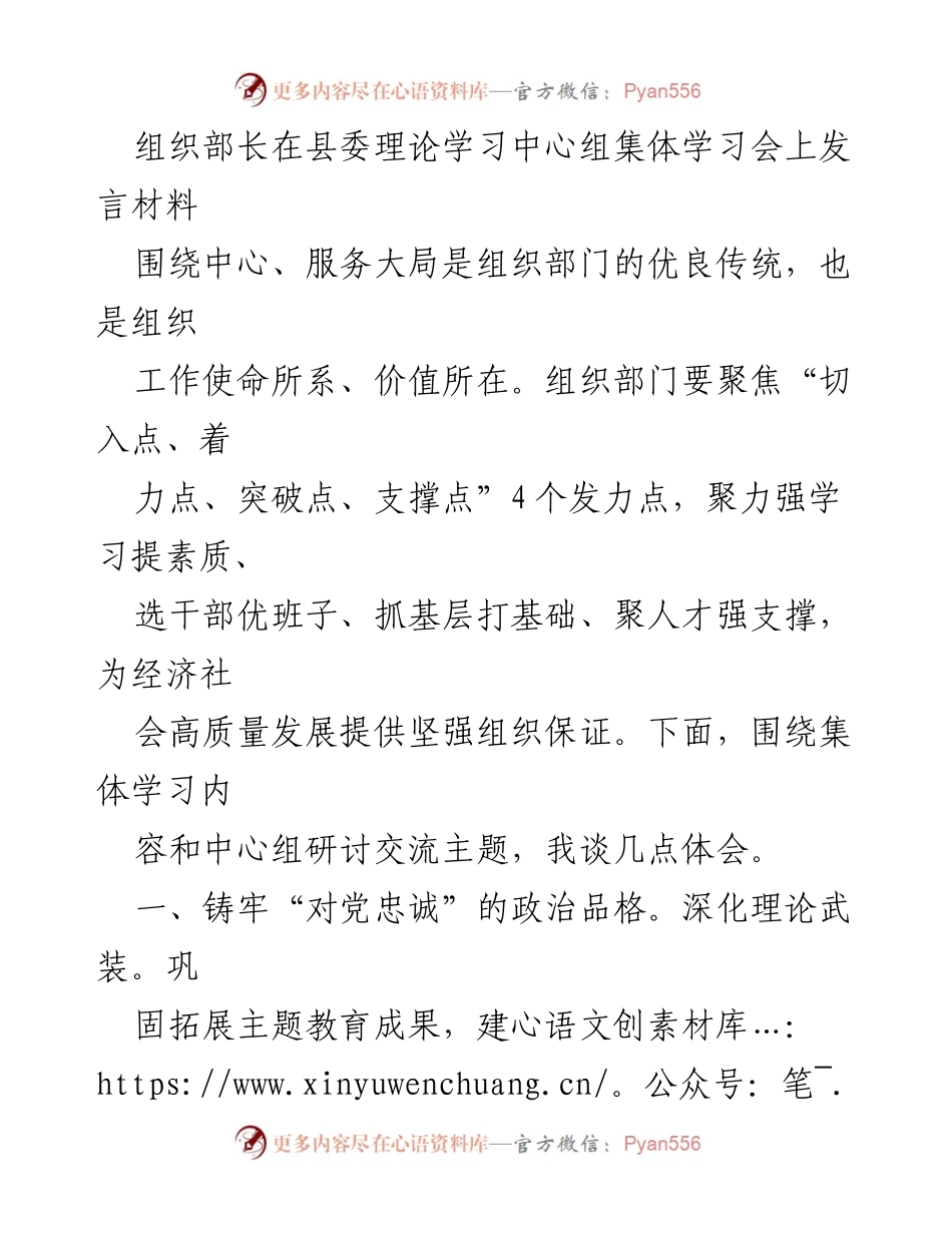 [发言] 县委理论学习中心组集体学习会 - 强化组织工作，服务经济高质量发展.docx_第1页