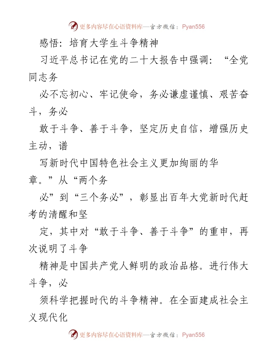 [发言] 大学论坛 - 培育大学生斗争精神的重要性与现实困境分析.docx_第1页