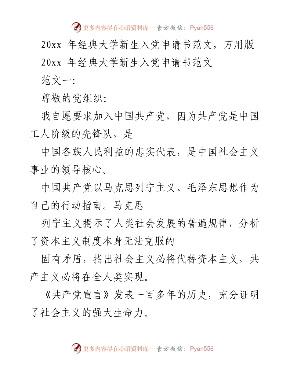 [发言] 大学新生入党 - 大学新生入党申请书范文解析.docx_第1页