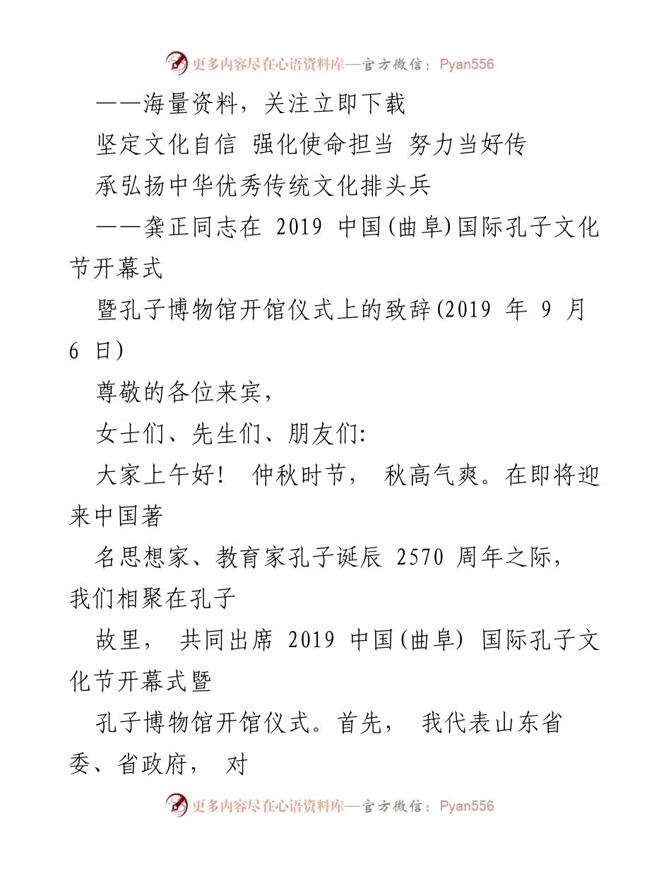 [发言] 国际孔子文化节 - 坚定文化自信，弘扬中华优秀传统文化.docx_第1页