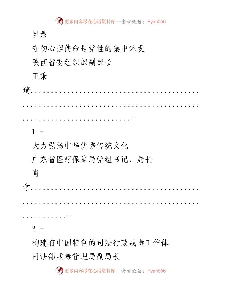 [发言] 坚守初心勇担当，重整行装再出发.docx_第1页
