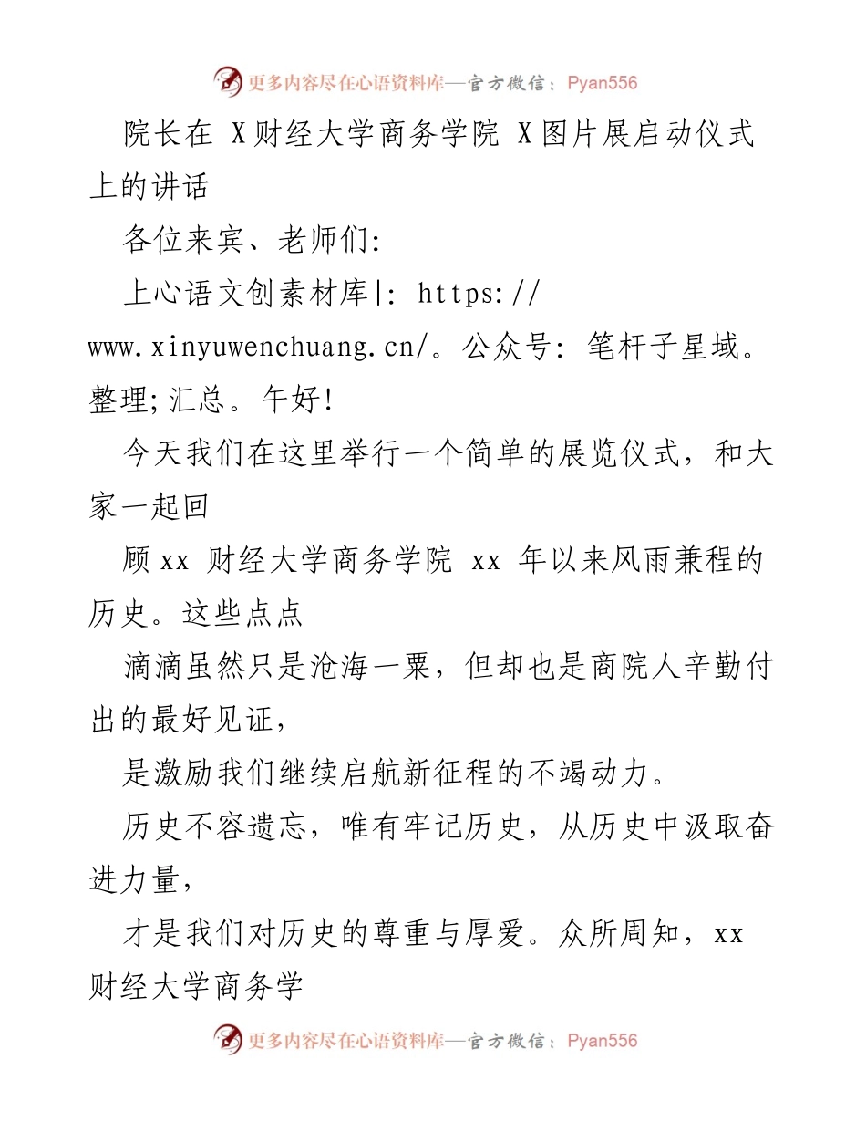 [发言] 启动仪式 - 商务学院历史回顾与未来展望.docx_第1页