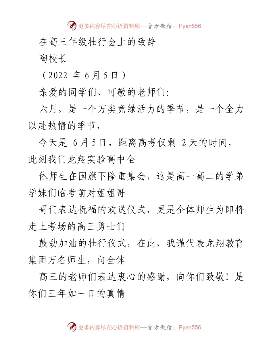 [发言] 壮行会 - 高三勇士们的壮行致辞.docx_第1页