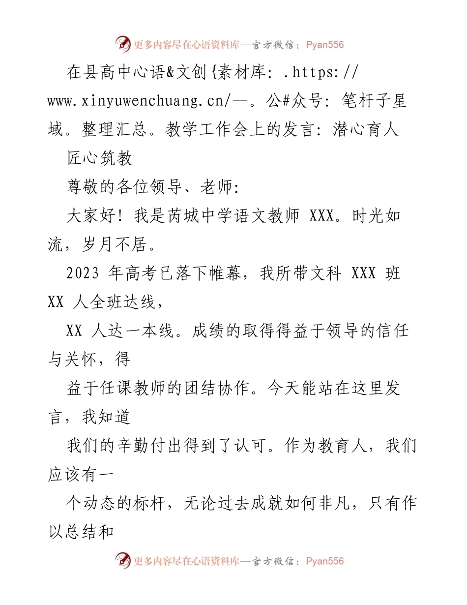 [发言] 县高中教学工作会 - 教育理念与班级管理的实践分享.docx_第1页
