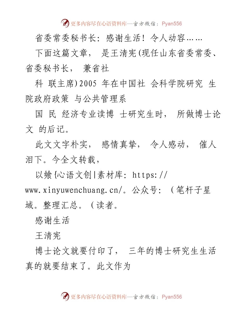 [发言] 博士论文答辩 - 感谢生活：我的求学之路与教育的力量.docx_第1页