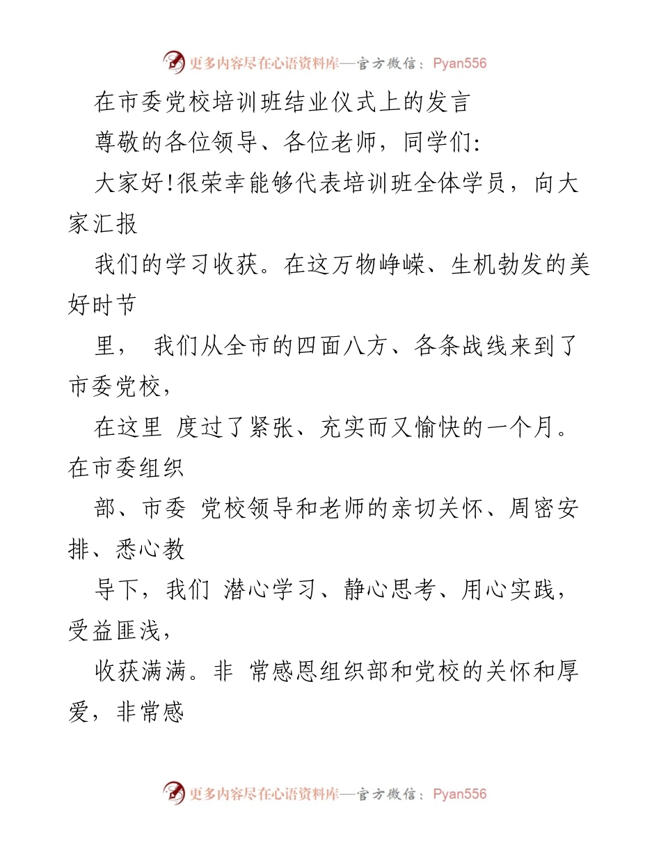 [发言] 培训班结业仪式 - 培训收获与未来展望.docx_第1页