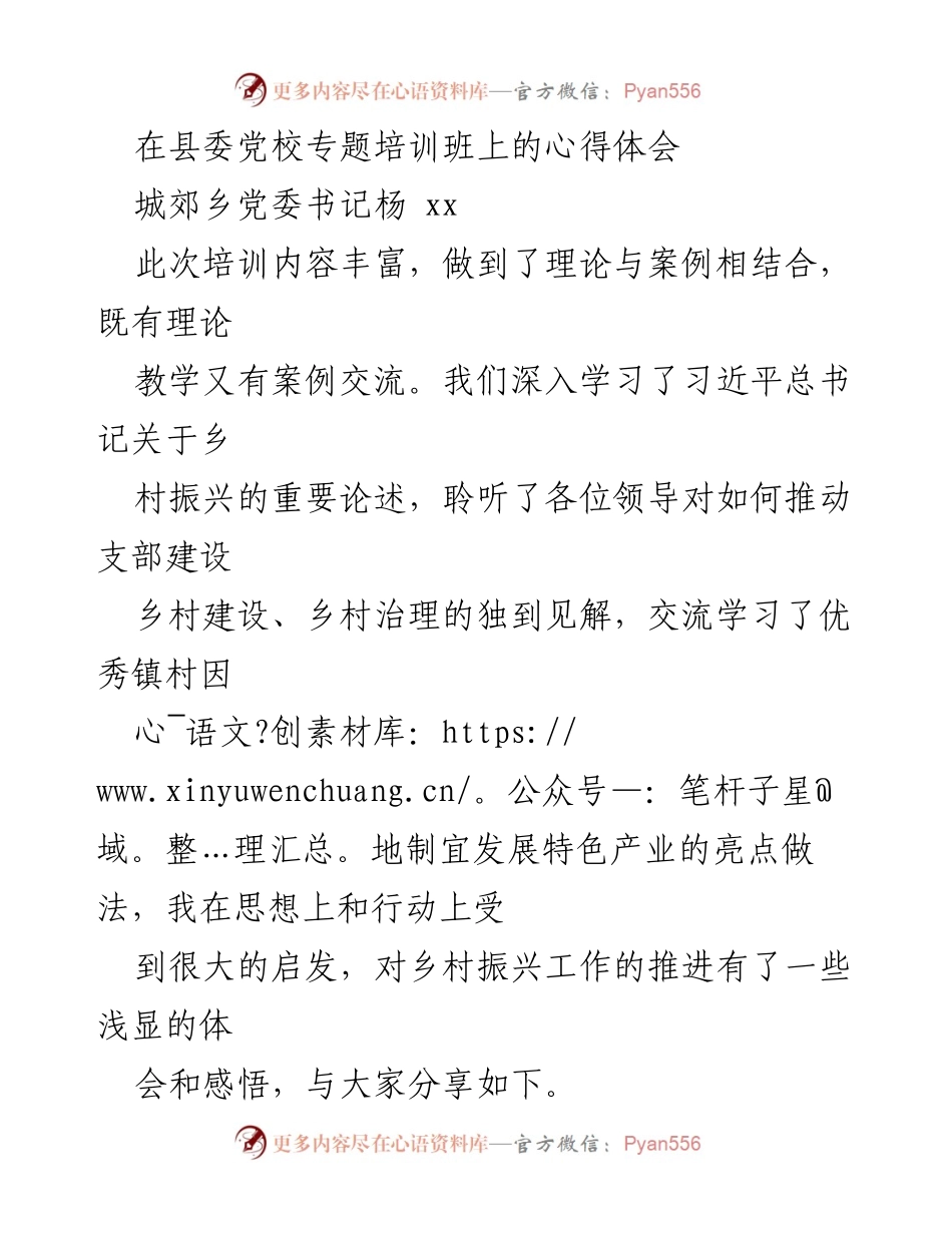 [发言] 培训班 - 乡村振兴培训心得体会.docx_第1页