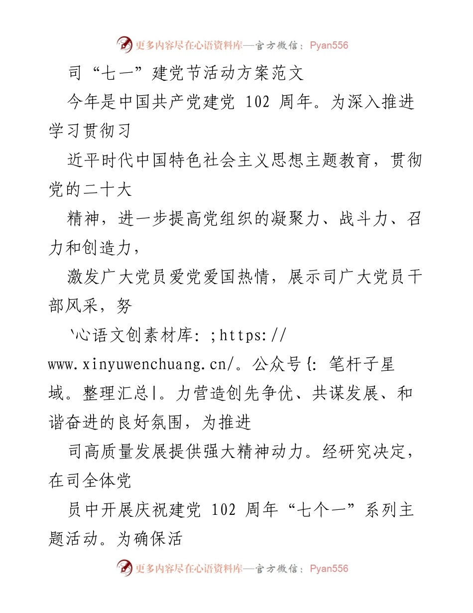 [发言] 司庆祝建党102周年活动 - “赓续红色血脉 彰显使命担当”庆祝活动方案.docx_第1页