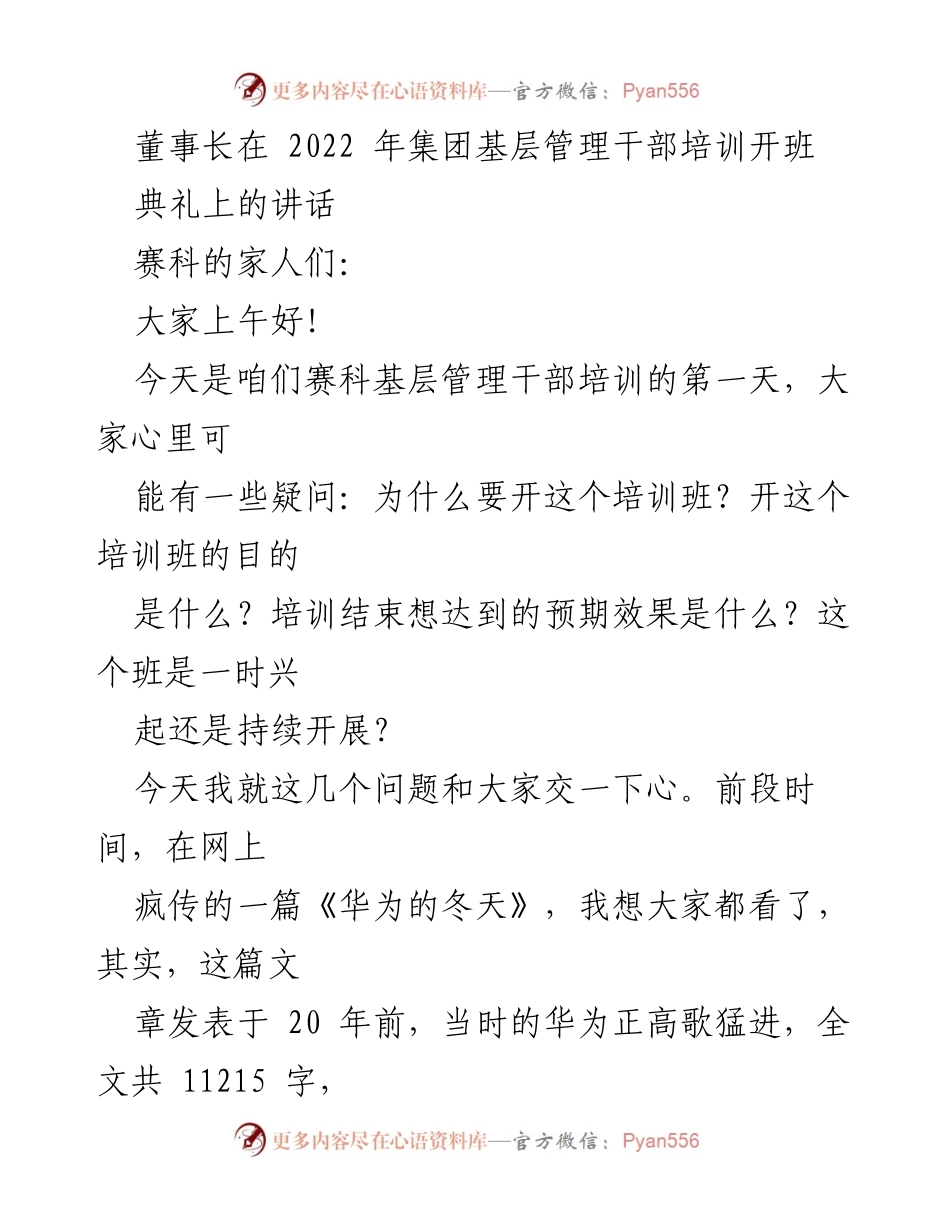 [发言] 培训开班典礼 - 基层管理干部培训的重要性与生存策略.docx_第1页