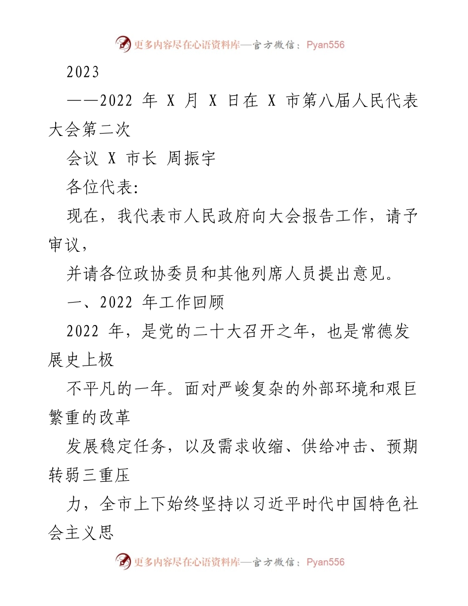 [发言] 大会 - 2022年常德市政府工作报告.docx_第1页