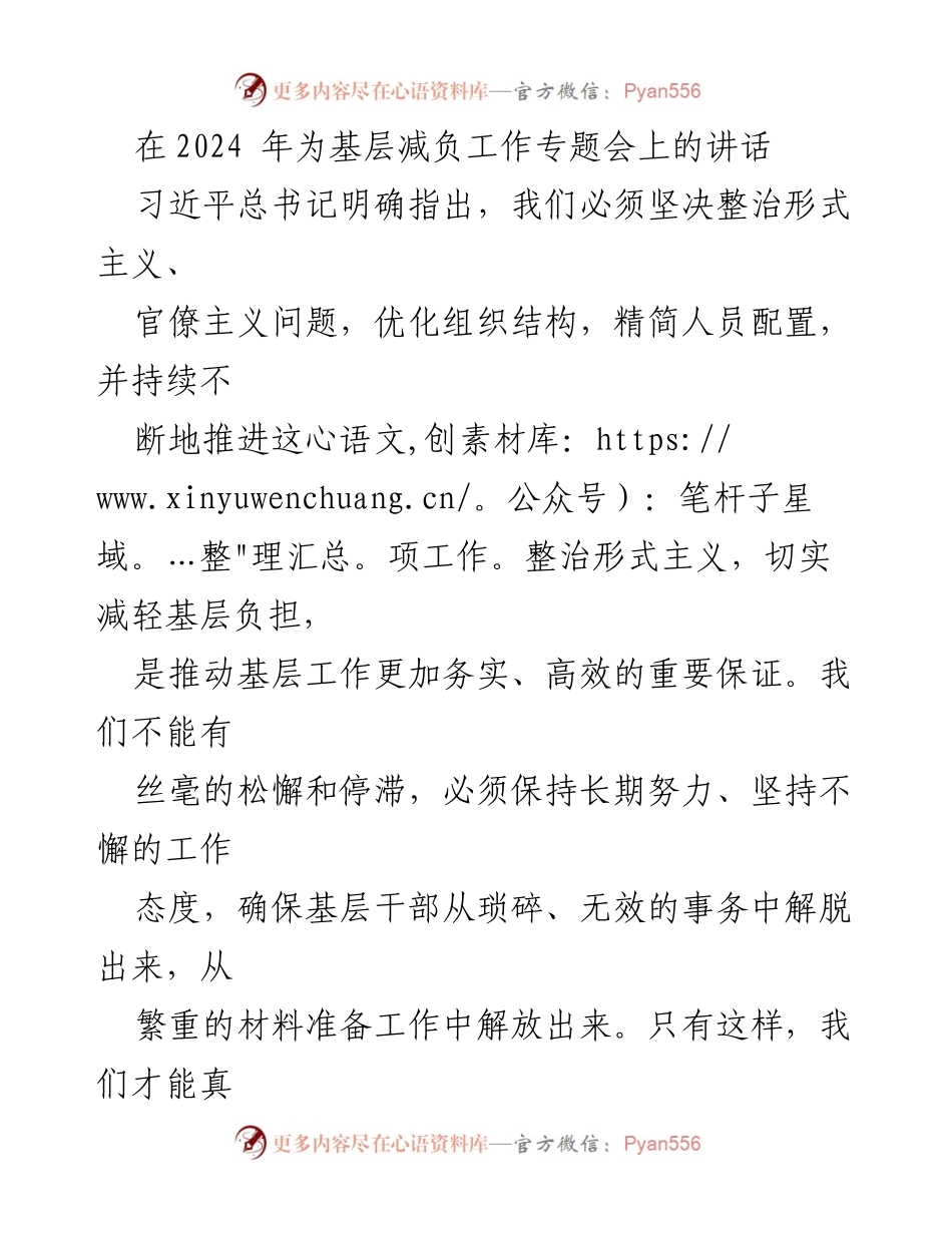 [发言] 基层减负工作专题会 - 坚决整治形式主义，切实减轻基层负担.docx_第1页