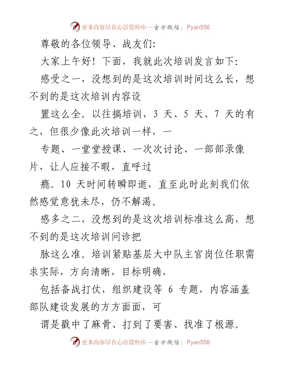[发言] 培训总结与未来工作展望.docx_第1页