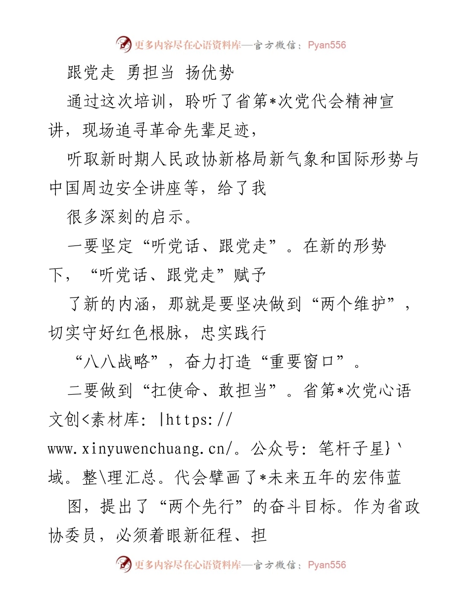 [发言] 培训总结 - 坚定信念，勇担使命，服务人民.docx_第1页