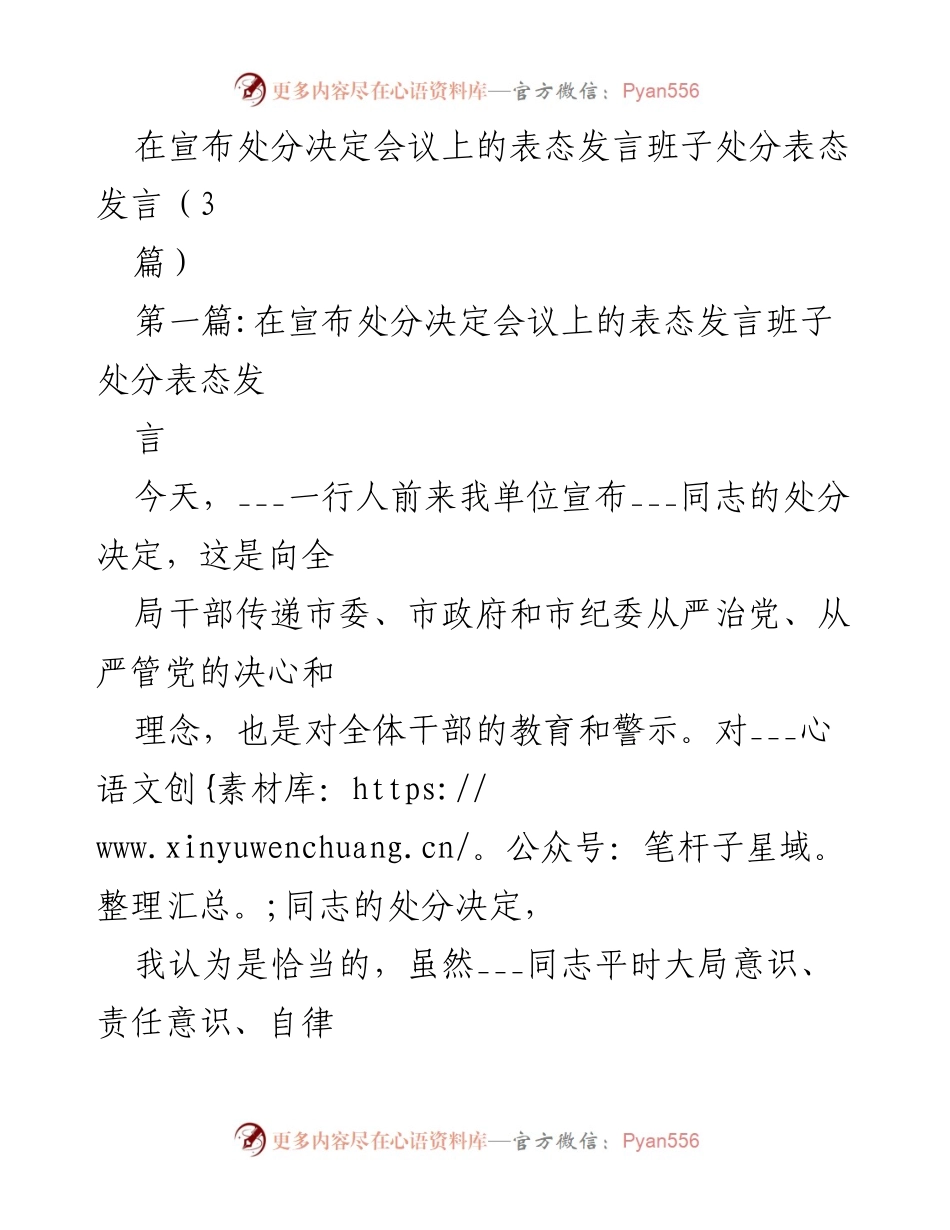 [发言] 处分决定会议 - 加强党风廉政建设的决心与责任.docx_第1页