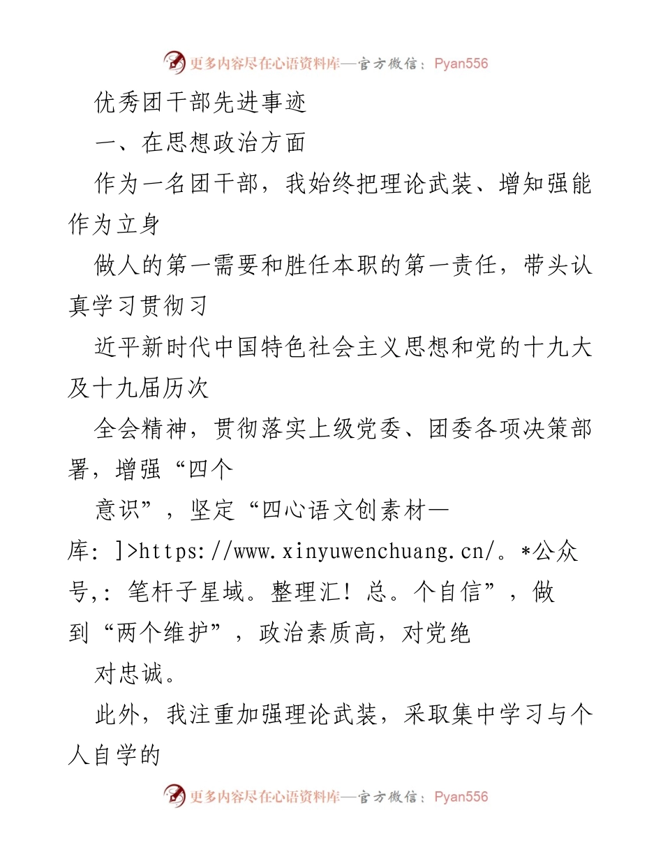 [发言] 团组织活动 - 优秀团干部的先进事迹分享.docx_第1页