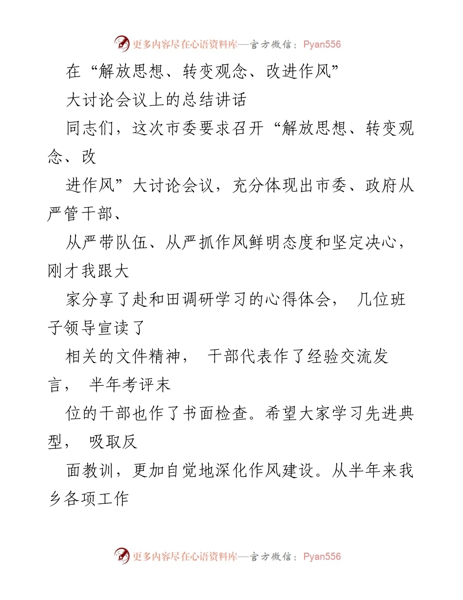 [发言] 大讨论会议 - 加强学习与作风建设的总结讲话.docx_第1页