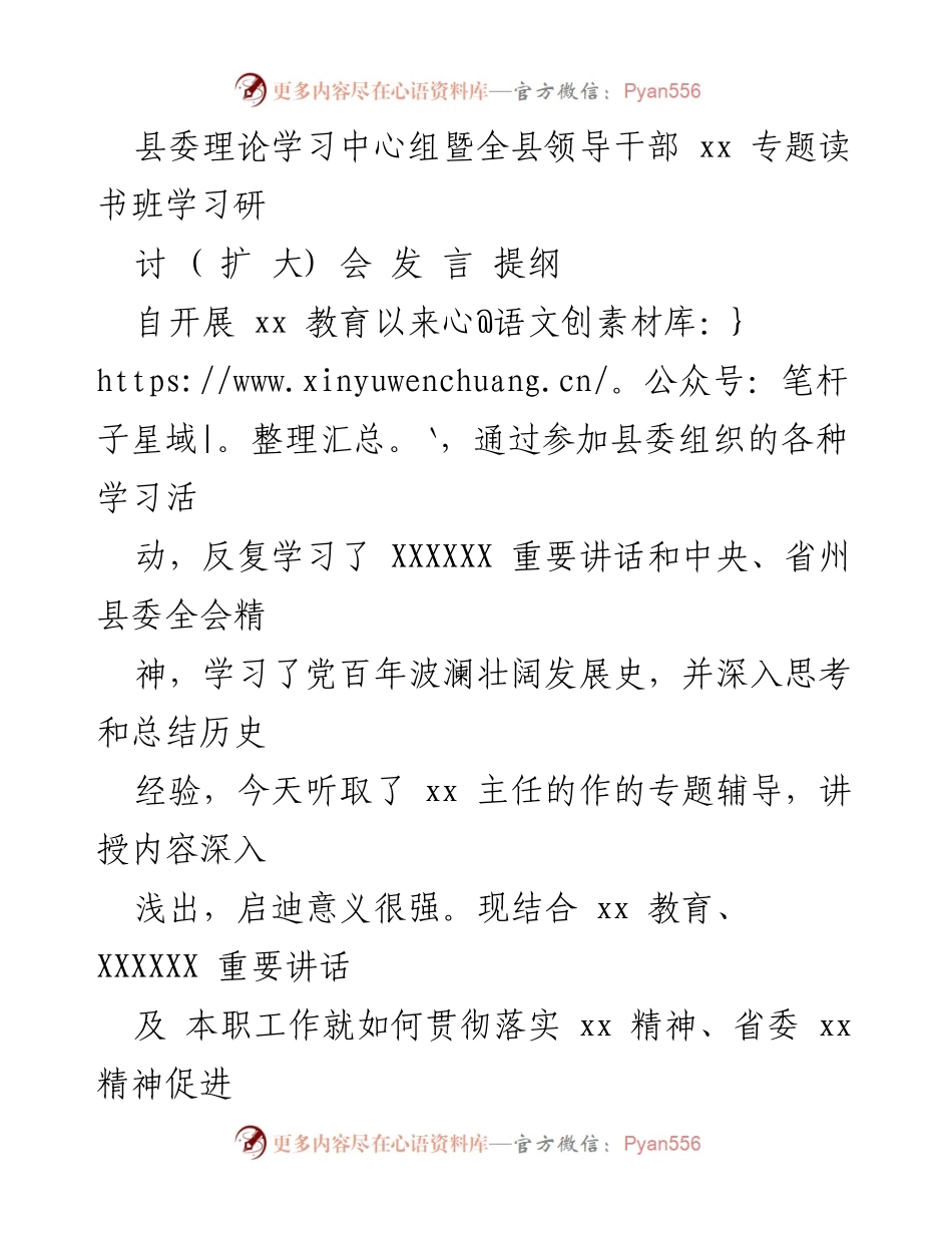 [发言] 县委理论学习中心组暨全县领导干部专题读书班 - 坚持实事求是，推动高质量发展.docx_第1页