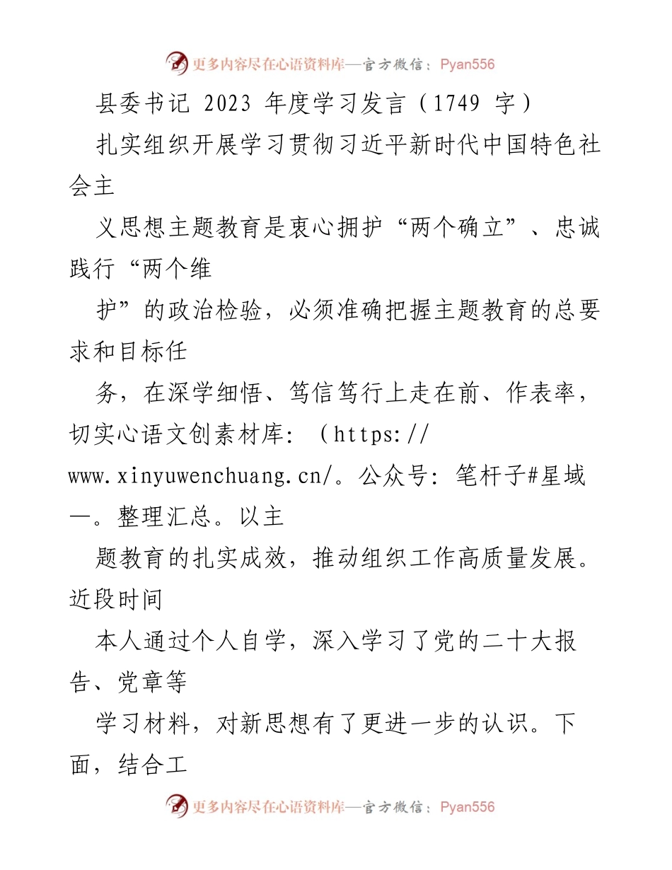 [发言] 县委书记年度学习发言 - 深刻领悟习近平新时代中国特色社会主义思想，推动生态文明建设.docx_第1页