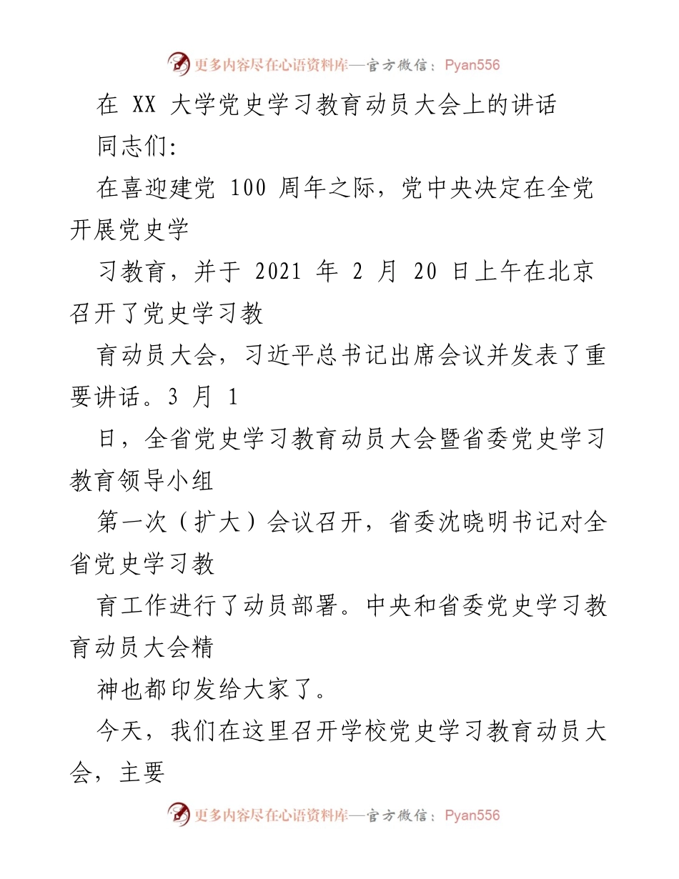 [发言] 大学党史学习教育动员大会 - 深入学习党史，坚定理想信念.docx_第1页