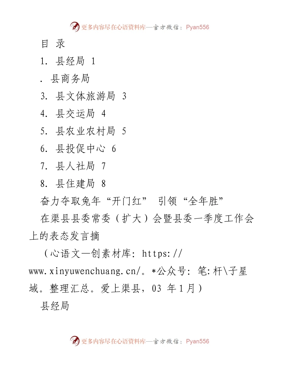[发言] 奋力夺取兔年“开门红” 引领“全年胜”.docx_第1页