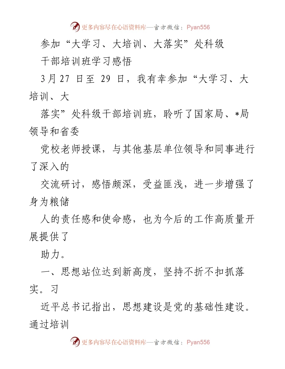 [发言] 培训班 - 加强责任感与使命感，提升干部履职能力与工作作风.docx_第1页