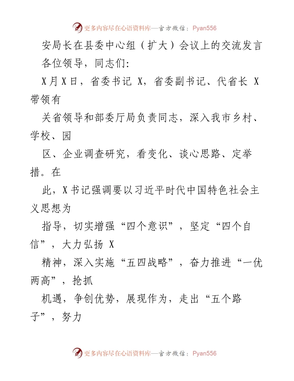 [发言] 县委中心组（扩大）会议 - 深入学习贯彻讲话精神，推动实际工作落实.docx_第1页