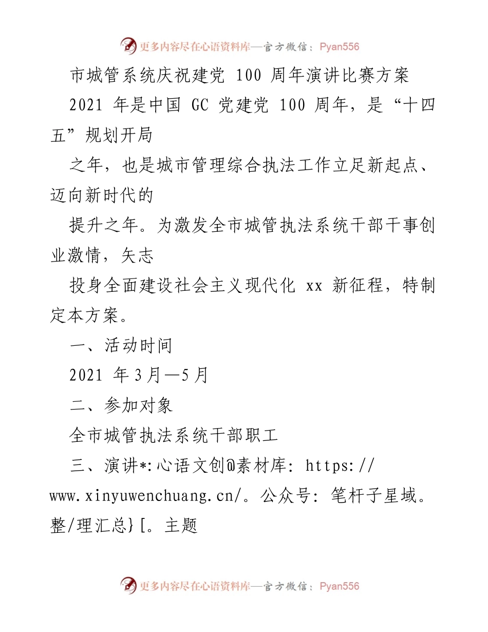 [发言] 城管系统庆祝建党100周年 - 奋力建功“十四五”，忠诚为党谱新篇.docx_第1页
