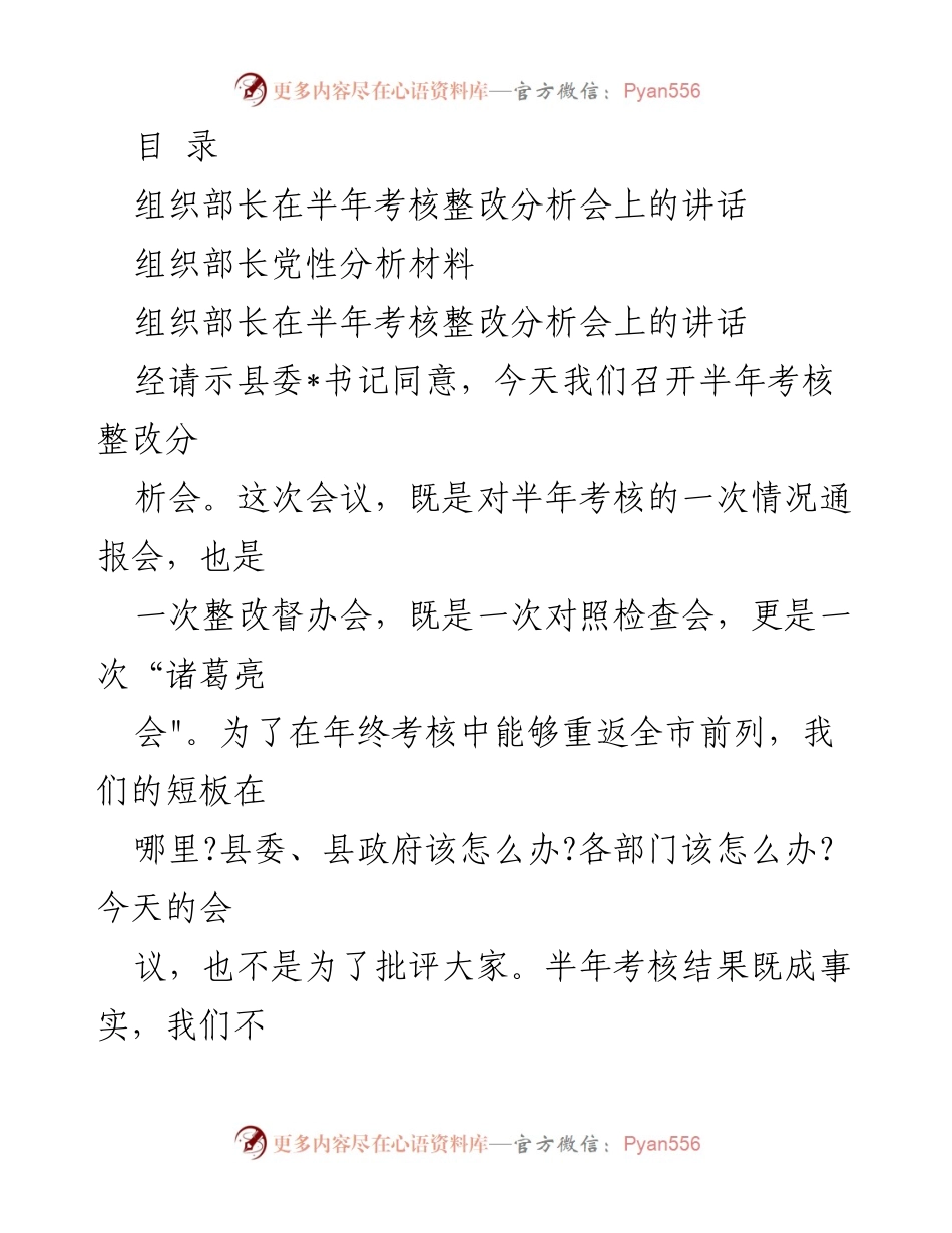 [发言] 半年考核整改分析会讲话总结.docx_第1页