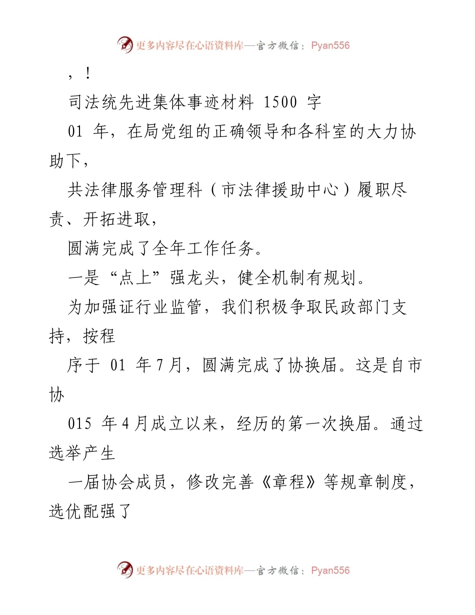 [发言] 司法服务管理科工作总结与成就展示.docx_第1页
